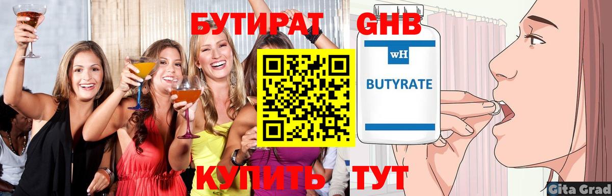 БУТИРАТ GHB  Вход с VPN  Тавда 