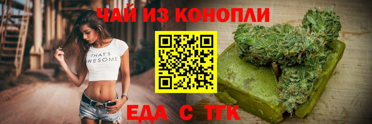 Печенье с ТГК конопля  Вход с VPN  Тавда 