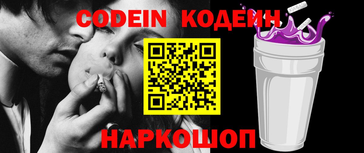 Кодеин Purple Drank  Вход с VPN  Кодеиновый сироп Lean Purple Drank  Тавда 