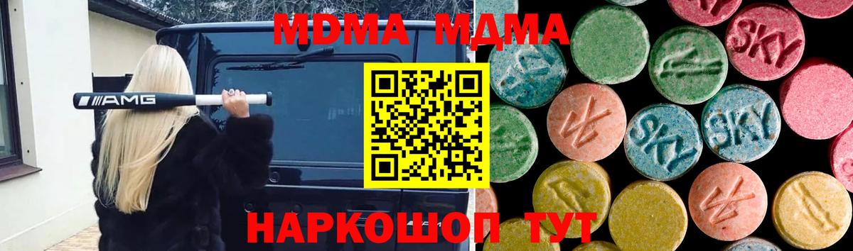 MDMA кристаллы  MDMA  Вход с VPN  Тавда  MDMA кристаллы 