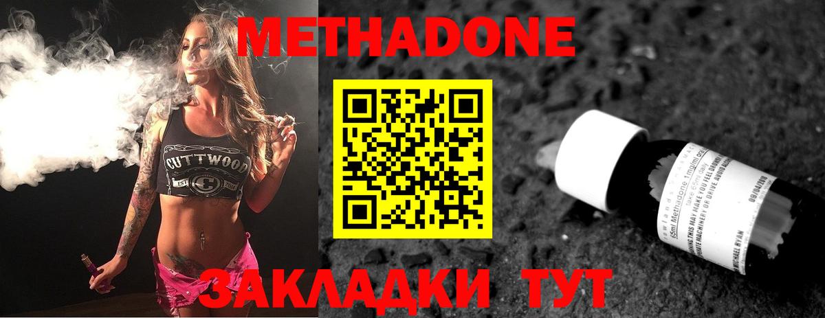 МЕТАДОН кристалл Тавда